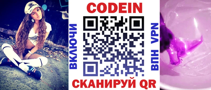 Codein Purple Drank  darknet формула  Питкяранта  наркота  mega как войти 